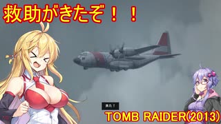 【Tomb_Raider】マキさんが邪馬台国を探しに行きます！【ゆかマキ実況プレイ】part11