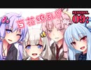 エロ同人描きでも旅に出たい！ SS.09 声月6（後編） [東北イタコ×MAZDA3]