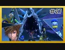【KH3】回復禁止の初見KH3クリティカル part27【実況】