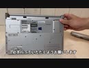 【必見！】Panasonic パナソニック レッツノート メモリ交換方法　Let''s note