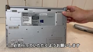 【必見！】Panasonic パナソニック レッツノート メモリ交換方法　Let''s note