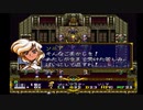ラングリッサーⅡ ゆっくり実況プレイ Part115