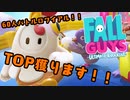 【実況】話題のドタバタバトルロワイアル！！【Fall Guys：Ultimate Knockout】