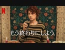 映画『I'm thinking of ending things／もう終わりにしよう。』予告編