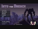 【VOICEROID実況】東北きりたんのいんとぅざぶりーち実況プレイ【Into the Breach】