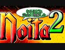 約５分で終了するNoita通信＃２～魔法習得編～