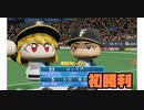 【パワプロ2020】　ルーミアのゆっくりマイライフpart4　【ゆっくり実況】