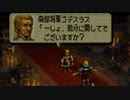 オウガバトル64をてけてけ実況 part8-1
