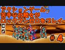 【実況】ACT苦手な北陸女がプレイ【ロックマンＺ】part4