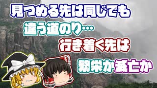 【司馬仲達ってどんな人？】溜まる不満と深まる対立 編【第11回】