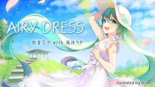 AIRY DRESS / 風待ちP with 初音ミク