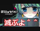 滅ぶよ＾＾滅びの中いかがするほろびのゆりかごpart1