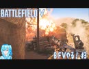 【実況】BFⅤやる！【3】
