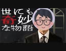 世にも奇妙な先輩の物語
