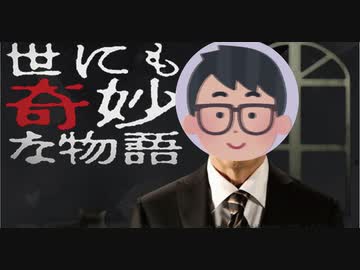 世にも奇妙な先輩の物語