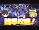 【MHWI】歴戦王ゼノジーヴァ　３部位作れば業物発動！補助スキルが豊富な装備を作ってマスターランク攻略準備をしよう♪【ゆっくり実況】