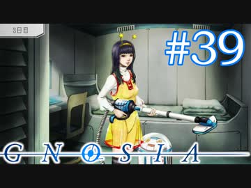 誰！？「GNOSIA」実況プレイ＃３９