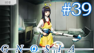 誰！？「GNOSIA」実況プレイ＃３９