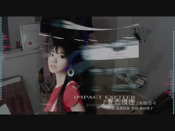 【ベース弾いてみた】夏恋模様【水樹奈々】