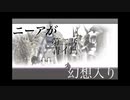 ニーアが幻想入り　第二話