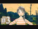 #3【朗読実況】探しものは、夏ですか。