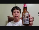 徳島県上勝町のビール!カミカツビールを紹介します!【いぐビール】