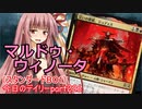 【MTGA】寝かねちゃんの「今日のデイリー」 part226 マルドゥ・ウィノータ（スタンダードBO1）【琴葉茜実況】