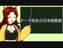 【どくずほんしゃ】ドーラ先生の日本語教室【にじさんじ手描き切り抜き】