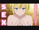 【エロゲ】セックスで世界を救う『SEXQUEST Ⅱ』をゆっくり実況 part35