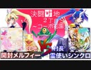 【遊戯王】決闘団地２丁目～コーポ花園～９９号室