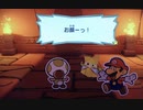 【実況】中身の無いペラペラな男なのでペラペラマリオやります　Part23 【ペーパーマリオ　オリガミキング】