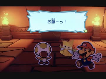 実況 中身の無いペラペラな男なのでペラペラマリオやります Part23 ペーパーマリオ オリガミキング Nicozon