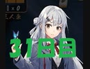 初心者が雀聖を目指すじゃんたま実況ー31日目ー