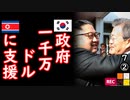 よじょんちゃんに会う為の上納金２ダ...　【江戸川 media lab R】お笑い･面白い･楽しい･真面目な海外時事知的エンタメ