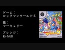 ロックマンワールド５　マーキュリー　「アレンジ」
