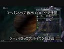 [WARFRAME]コーパスシップ 救出 COOPドア迂回[コーパスシップ リマスター]