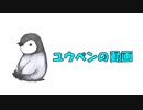 【EXVS2実況】ペンギンが往く固定　【ウイングゼロ】