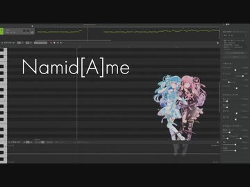 Namid[A]me【SynthV 琴葉姉妹】