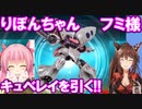 【フミ／姫熊りぼん】バトオペ２で念願のキュベレイを引き当てるVtuber【切り抜き】