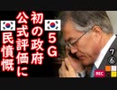 ばれた２ダ...　通信速度20倍速くなると言っていたのに実際には4倍…　【江戸川 media lab R】お笑い･面白い･楽しい･真面目な海外時事知的エンタメ