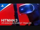 PSVR新作『HITMAN 3 - VR Announcement Trailer 』   -State of Play-  2020.8.7