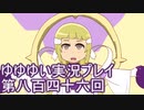 全員集合！　結城友奈は勇者である　花結いのきらめき実況プレイpart846