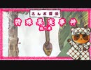 【さんポ探偵】6thwalk  水用途混乱事件　特殊果実事件　喫茶店文字事件　【Walk detective】