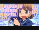 ▶Live Reaction◀ Houkago Teibou Nisshi / Diary of Our Days at the Breakwater Ep04