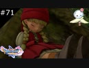 【DQ11S】散り際の  強さ、儚さ、美しさ【#71】