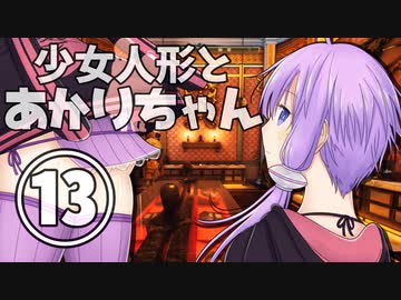 【The Outer Worlds】少女人形とあかりちゃん⑬【VOICEROID実況】