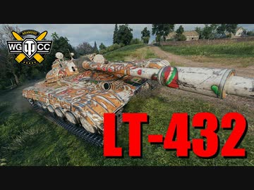 【WoT：LT-432】ゆっくり実況でおくる戦車戦Part767 byアラモンド