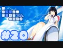 【実況】この大空に、翼をひろげて -体験版-　#20【エロゲ】