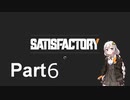 【Satisfactory】工場をつくるあかり #6【VOICEROID実況】