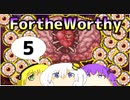 【VOICEROID実況】For the Worthy 5【Terraria】